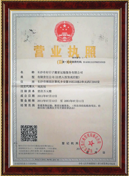 長沙市好日子搬家運(yùn)輸服務(wù)有限公司,長沙搬家,鋼琴搬運(yùn),家具拆裝,包裝托運(yùn),大件物品搬運(yùn)